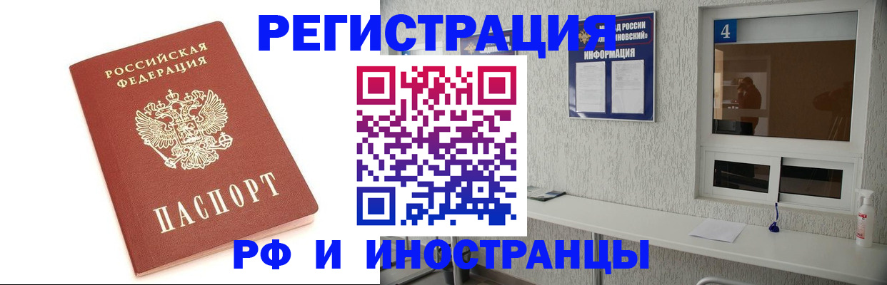 временная регистрация купить в Новокуйбышевске