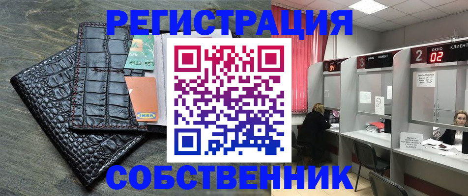 прописка в квартире в Новокуйбышевске