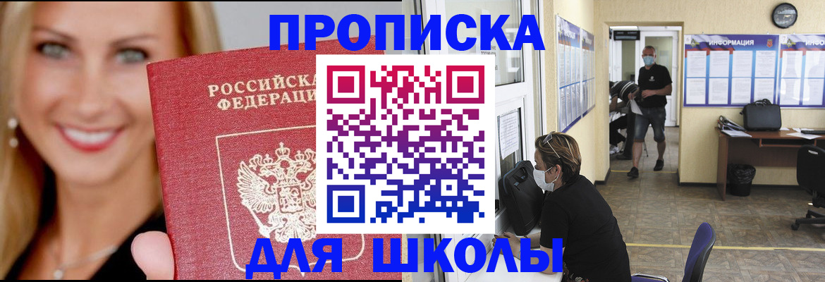 прописка ребенка в Новокуйбышевске
