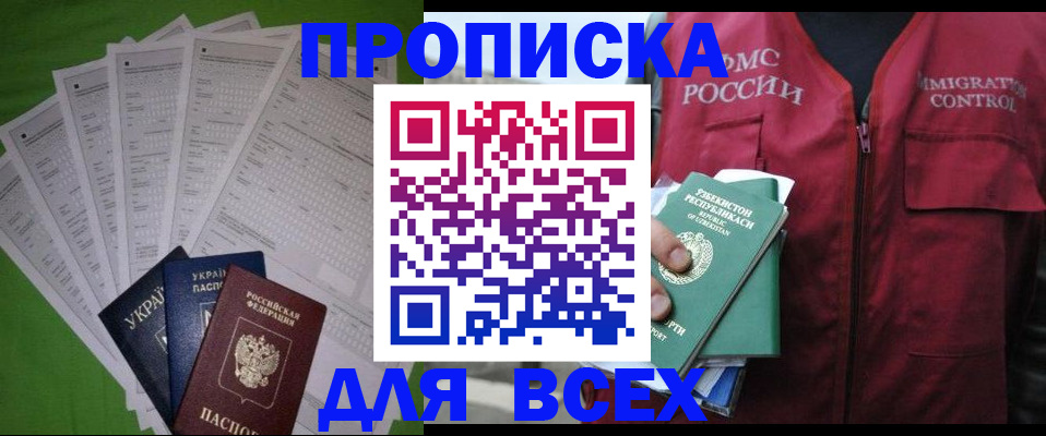 прописка паспорт в Новокуйбышевске